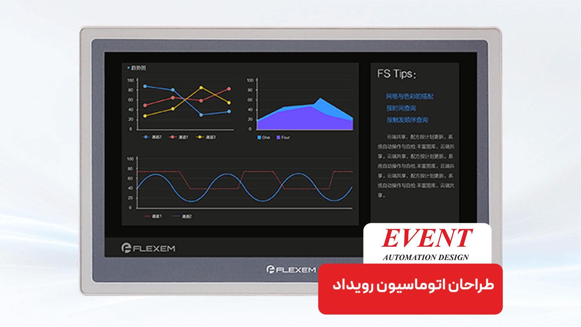 نمایشگر فلزی فلکسم