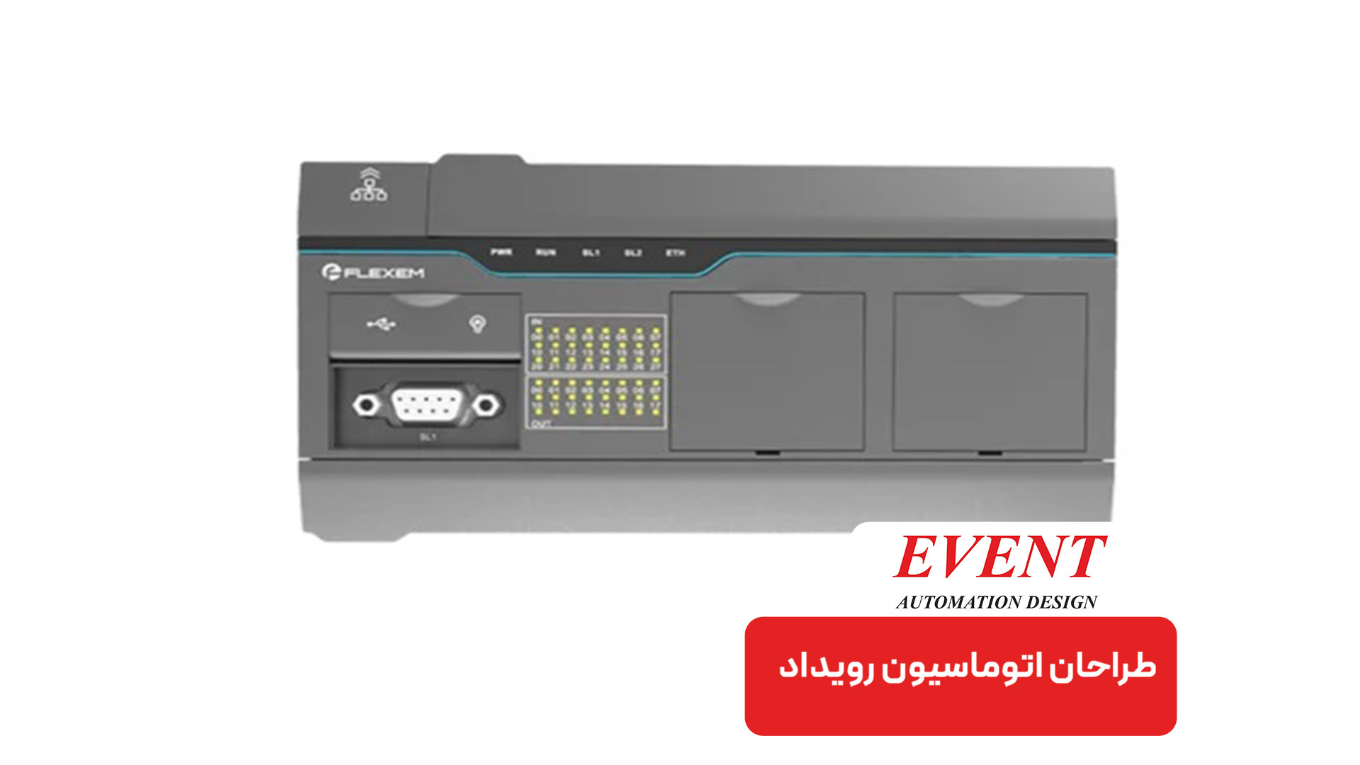 PLC فلکسم